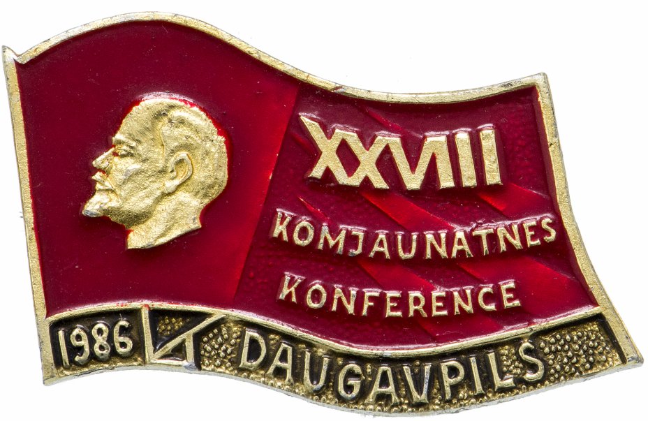 купить Значок 28 Комсомольская Конференция Даугавпилс  Латвийская ССР 1986 (Разновидность случайная )