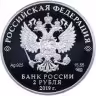 Купить 2 рубля 2019 СПМД Proof Дальневосточный Леопаод Красная Книга