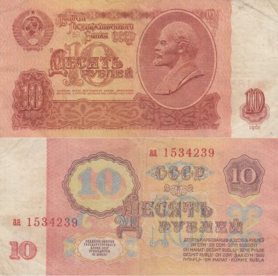 купить 10 рублей 1961 сериа аа