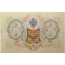 Купить 3 рубля 1905 управляющий Шипов, кассир Гр. Иванов