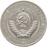 Купить 1 рубль 1981