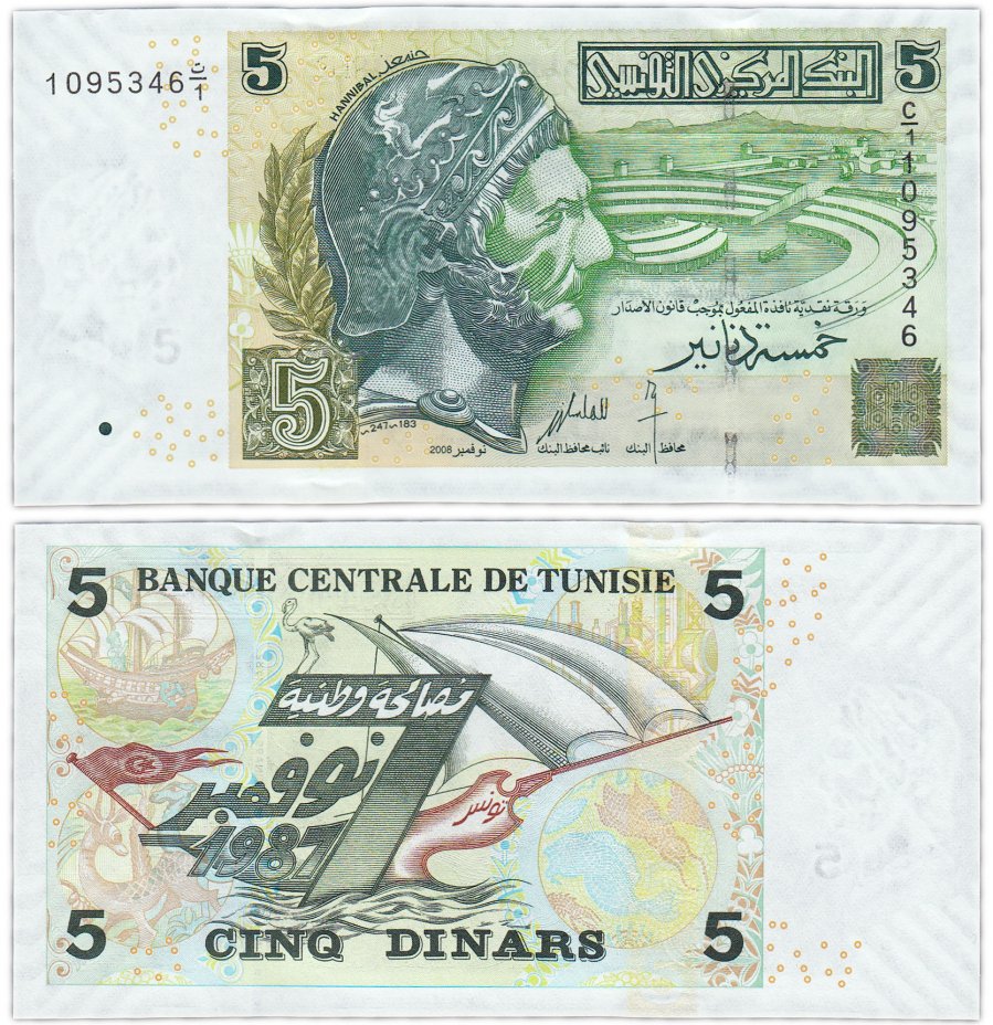 купить Тунис 5 динаров 2008 год Pick 92