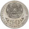Купить Казахстан 50 тенге 2010 "Государственные награды - Знак ордена Курмет"