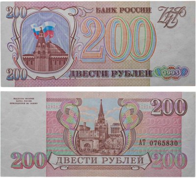 купить 200 рублей 1993