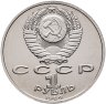 Купить 1 рубль 1989 "100 лет со дня рождения узбекского поэта Хамзы Хаким-заде Ниязи"