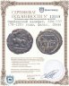 Купить Омейядский халифат, 694-737 (78-120) годы, фальс. (Лев)