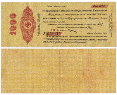 купить Колчак 1000 рублей 1919 (1 октября 1919) с ВЗ