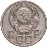 Купить 20 копеек 1953