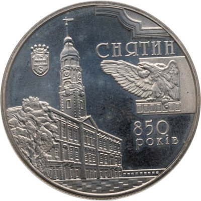 купить Украина 5 гривен 2008 "850 лет городу Снятин"