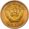 Купить 5 копеек 1966 яркий штемпельный блеск