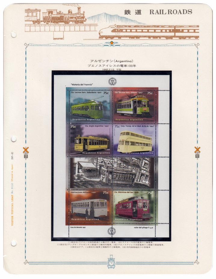 купить Аргентина блок из 8 марок 1997 "История железной дороги"