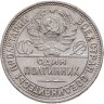 Купить Полтинник 1925 ПЛ