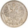 Купить 20 копеек 1912 СПБ-ЭБ