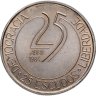 Купить Португалия 25 эскудо 1984 «10 лет революции»