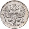 Купить 20 копеек 1913 СПБ-ВС