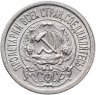 Купить 15 копеек 1923