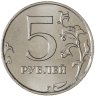 Купить 5 рублей 2010 ММД
