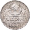 Купить 1 рубль 1924 ПЛ