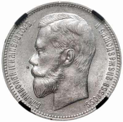 Купить 1 рубль 1897 АГ, в слабе RNGA MS62, Биткин №41