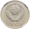 Купить 20 копеек 1991 М аверс от 3 копеек 1981, в слабе NRG MS61
