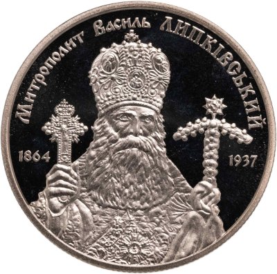 купить Украина 2 гривны 2014 "150 лет со дня рождения митрополита Василия Липковского"