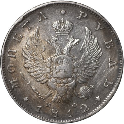 купить 1 рубль 1812 С.П.Б. - М Ф [Биткин #102]