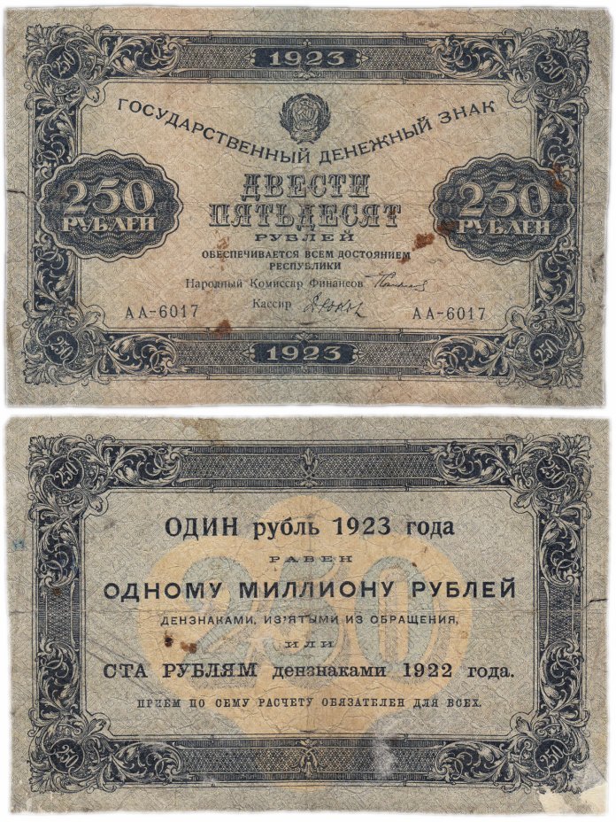 купить 250 рублей 1923 кассир Дюков