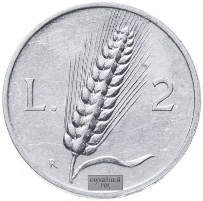 купить Италия 2 лиры 1946-1950, СЛУЧАЙНЫЙ ГОД