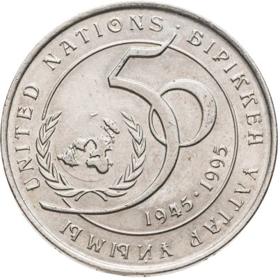 купить Казахстан 20 тенге 1995 50 лет ООН