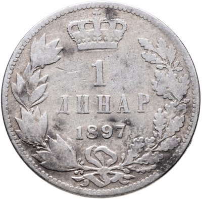купить Сербия 1 динар (dinar) 1897