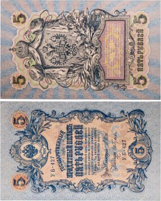 купить 5 рублей 1909 управляющий Шипов, кассир Ив. Гусев
