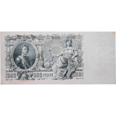купить 500 рублей 1912 управляющий Шипов, кассир Чихиржин, брак с переносом номера на обратную сторону