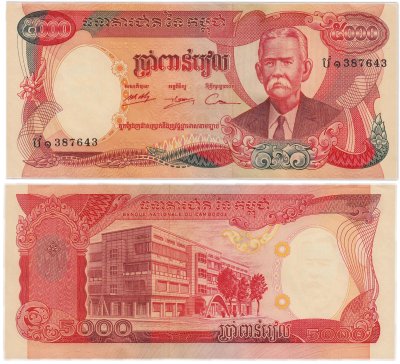 купить Камбоджа 5000 риелей 1974