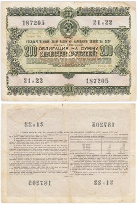 купить Облигация 200 рублей 1955 (1975) Государственный заем развития народного хозяйства СССР