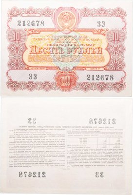 купить Облигация 10 рублей 1956 Государственный заем развития народного хозяйства СССР