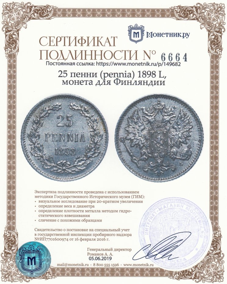 Сертификат подлинности 25 пенни (pennia) 1898 L, монета для Финляндии