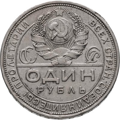 купить 1 рубль 1924 ПЛ