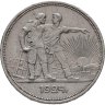 Купить 1 рубль 1924 ПЛ