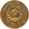 Купить 3 копейки 1926