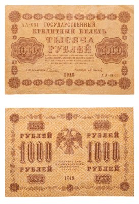 купить 1000 рублей 1918 управляющий Пятаков кассир кассир Осипов