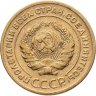 Купить 5 копеек 1928