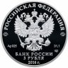 Купить 3 рубля 2016 СПМД Proof 150-летие утверждения Положения о нотариальной части (Нотариат)