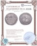 Купить Гривенник 1748