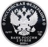Купить 2 рубля 2019 СПМД Дальневосточный леопард
