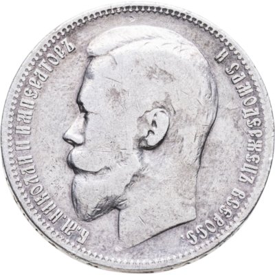 купить 1 рубль 1899 ФЗ