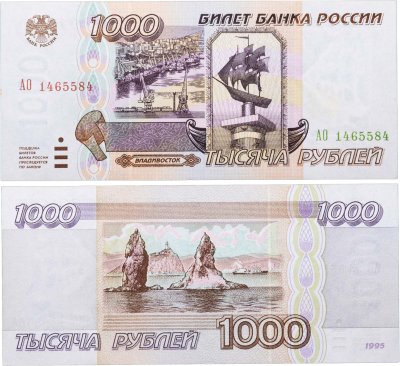 купить 1000 рублей 1995 серия АО