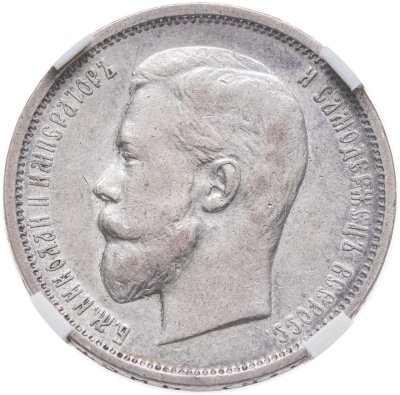 купить 50 копеек 1911 ЭБ