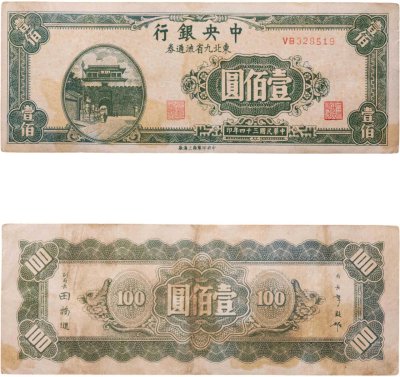 купить Китай 100 юань 1947