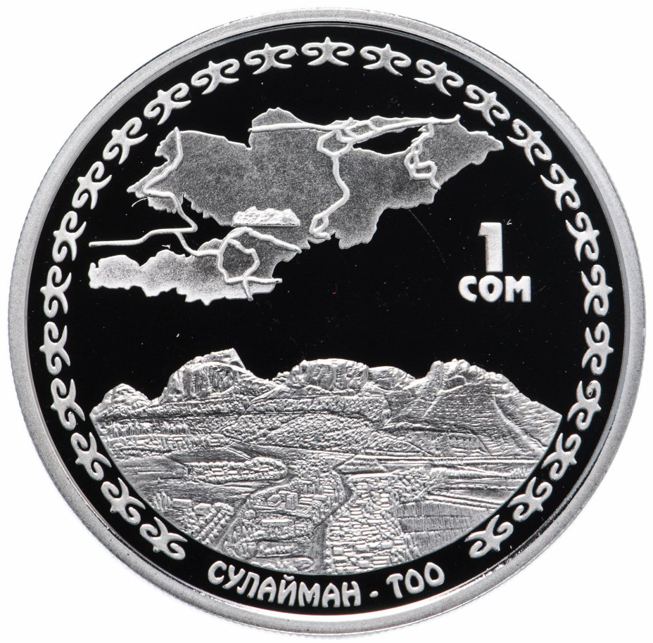 1 рубль в сом. 1 Сом. 1 Сом Кыргызстан. Киргизские монеты. Киргизский сом монета.