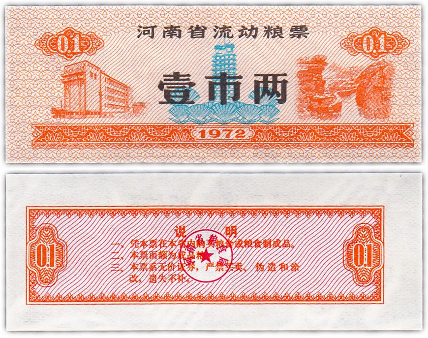 купить Китай продовольственный талон 0,1 единицы 1972 год (Рисовые деньги)